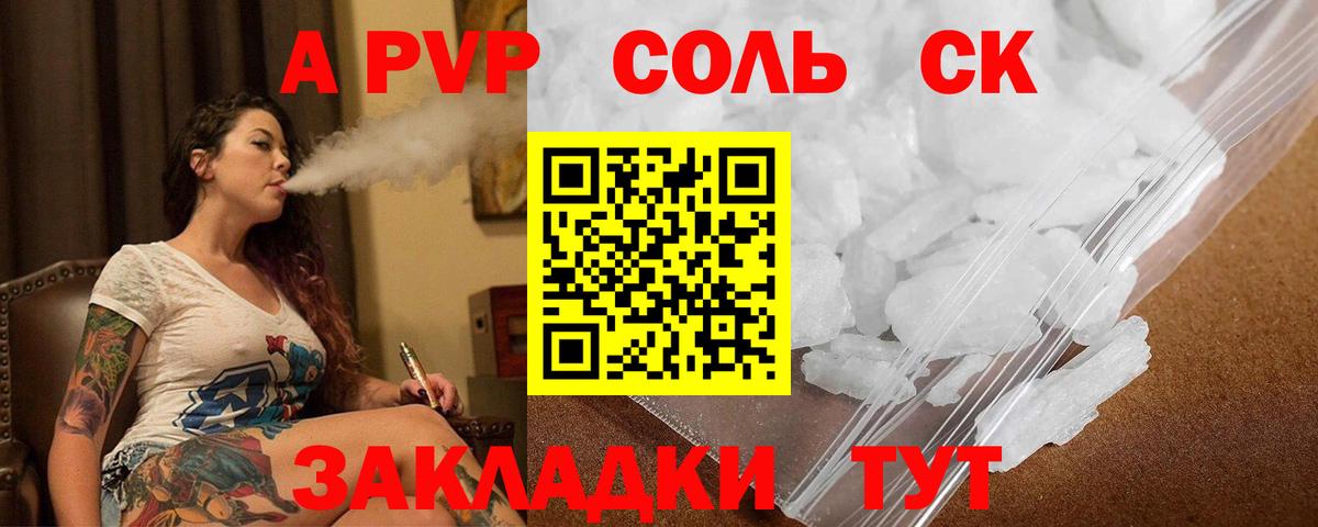 А ПВП СК  где найти наркотики  Альфа ПВП  Альфа ПВП СК КРИС  Избербаш  Вход с VPN 
