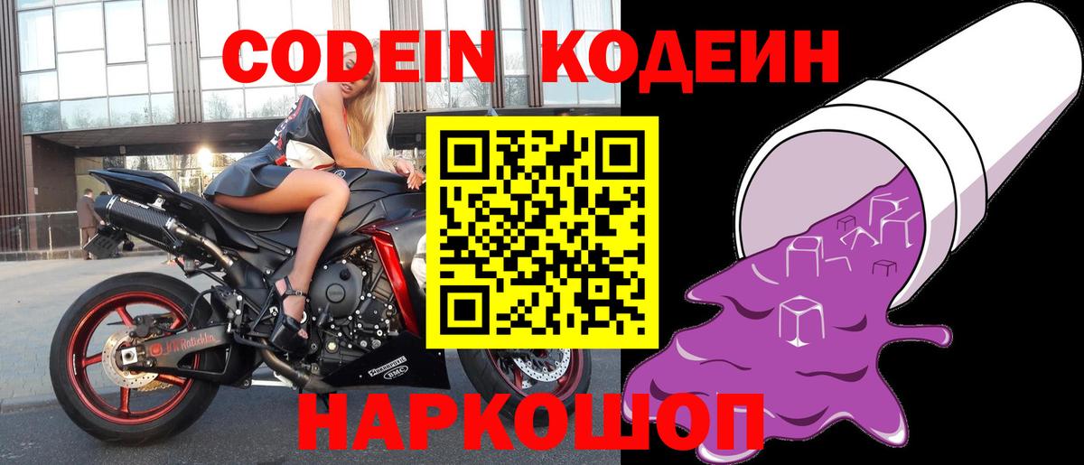 Кодеин напиток Lean (лин)  Вход с VPN  Избербаш 