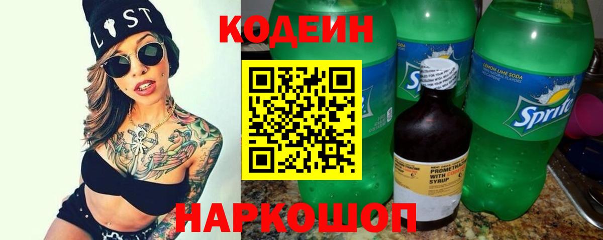 Codein напиток Lean (лин) Избербаш