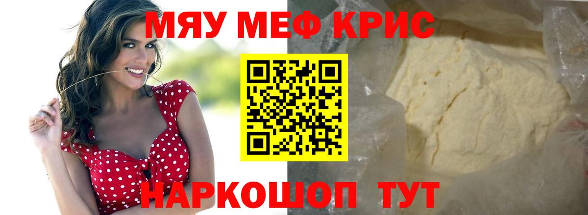 Меф мяу мяу кристаллы Избербаш