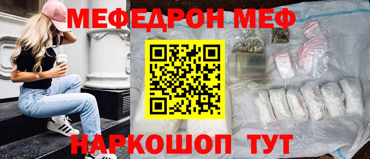 Меф кристаллы  МЯУ-МЯУ  МЕФ  МЕФ кристаллы  Вход с VPN  купить закладку  Избербаш 